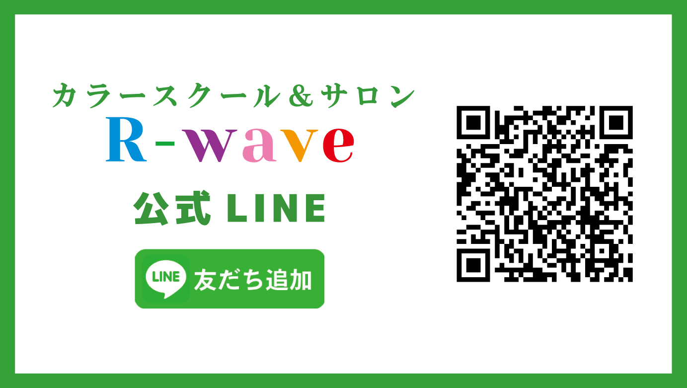 R-wave公式LINE